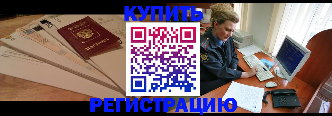 прописка 2025 в Искитиме