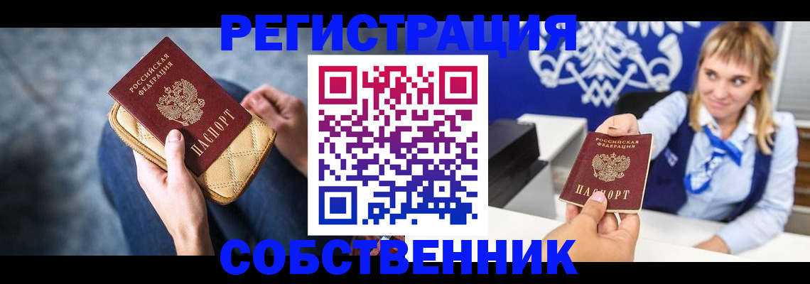 прописка 2025 в Искитиме