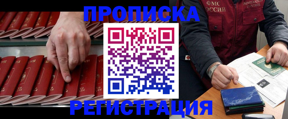 временная регистрация надежно в Искитиме