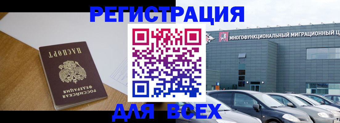 временная регистрация 2025 в Искитиме