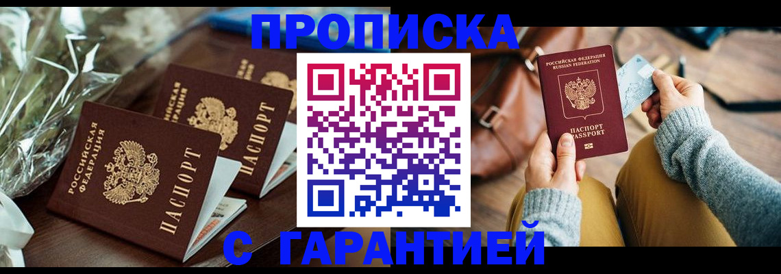 временная регистрация для школы в Искитиме